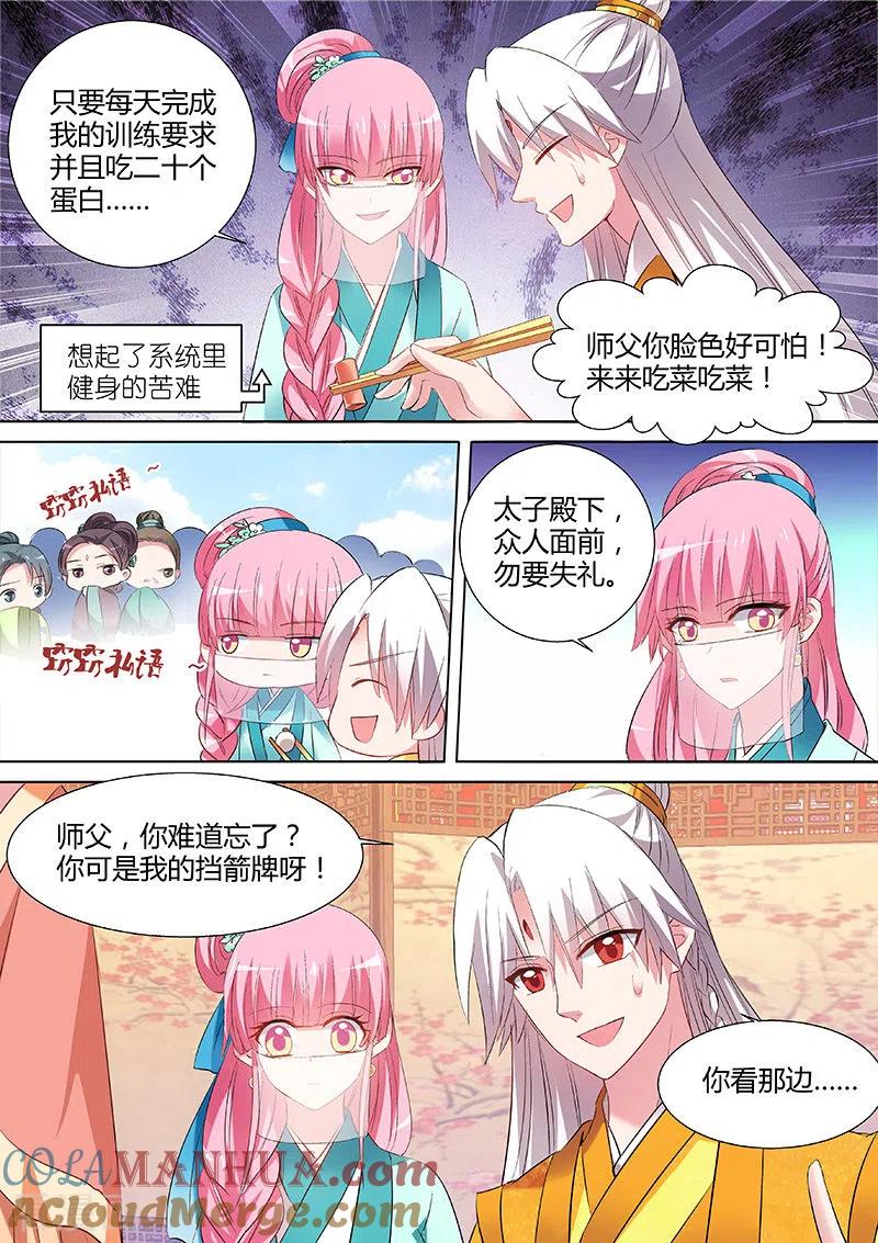 第106话情敌的挑衅-女神制造系统-三福动漫（第2张）