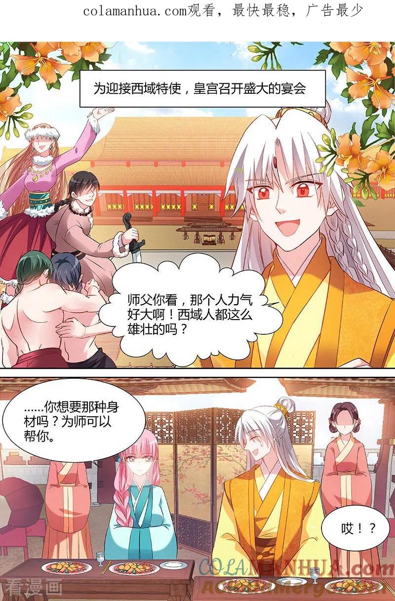 第106话情敌的挑衅-女神制造系统-三福动漫（第1张）