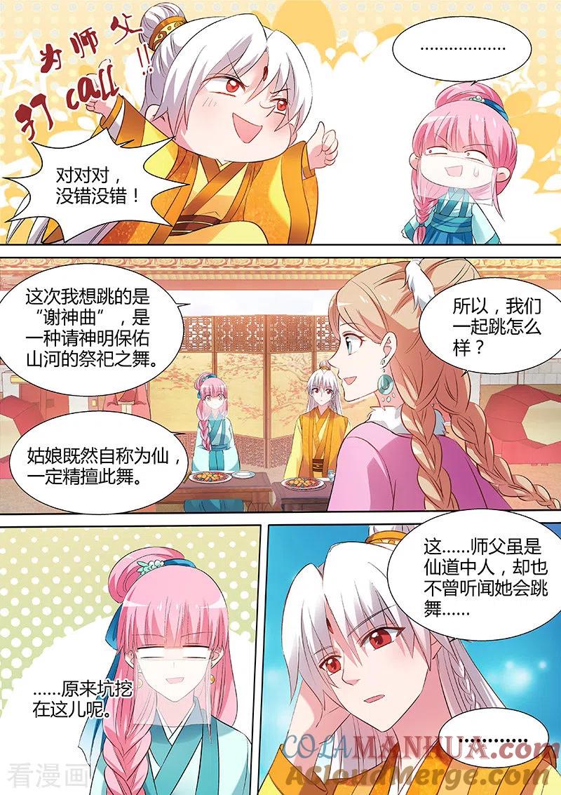 第106话情敌的挑衅-女神制造系统-三福动漫（第7张）
