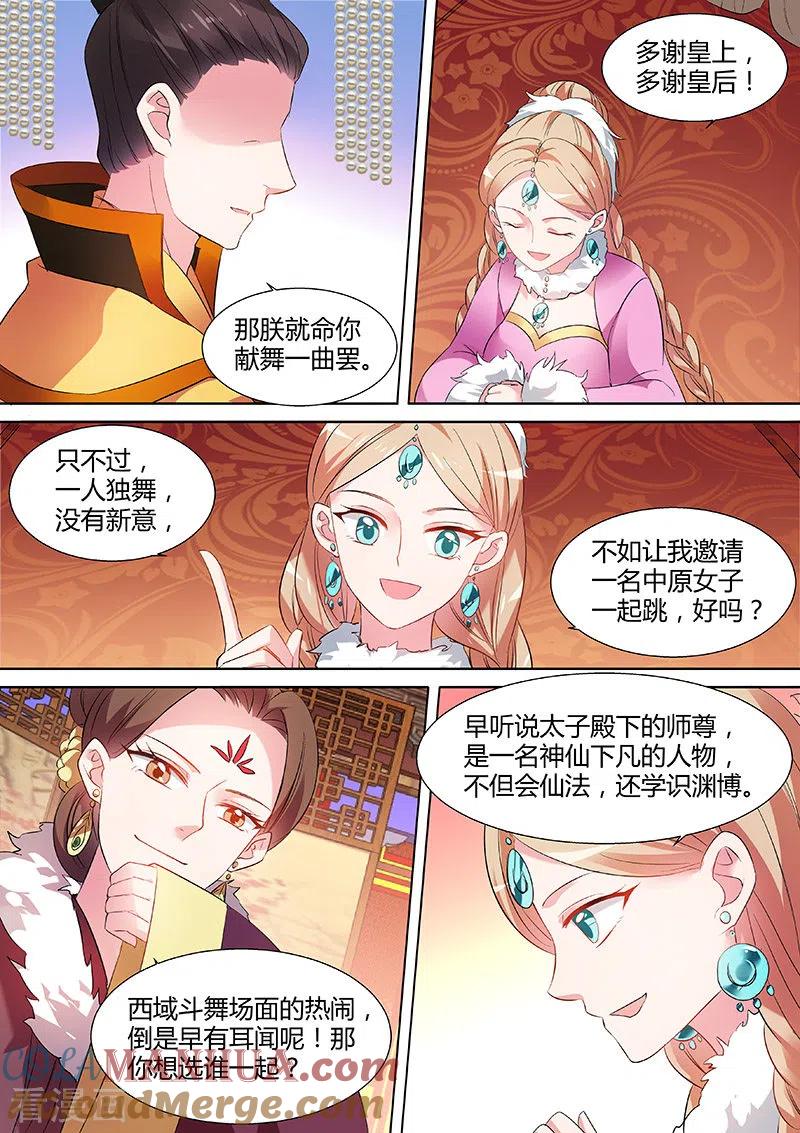 第106话情敌的挑衅-女神制造系统-三福动漫（第6张）
