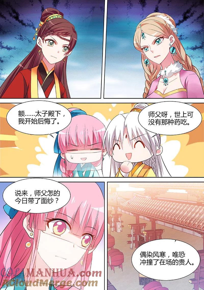 第106话情敌的挑衅-女神制造系统-三福动漫（第3张）