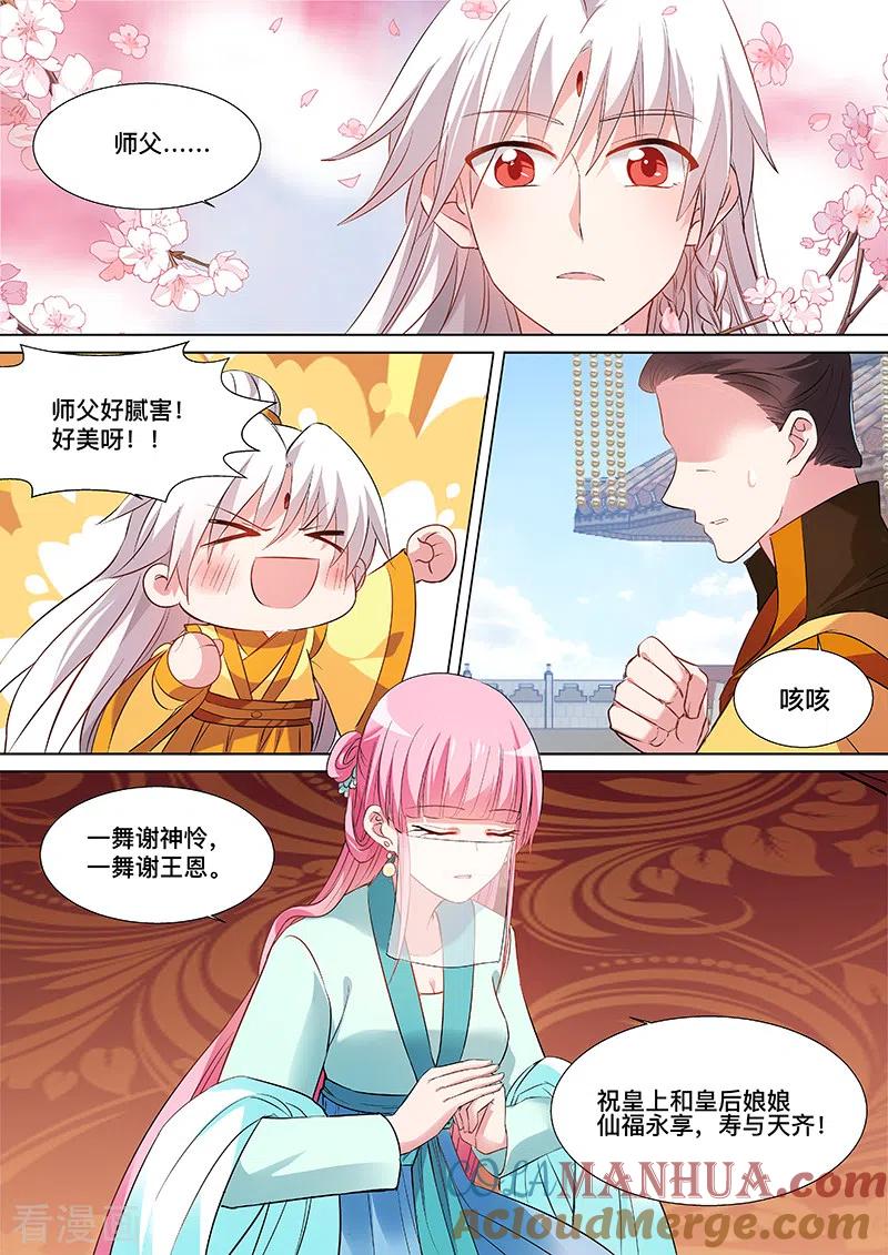 第108话我要抢回来-女神制造系统-三福动漫（第2张）