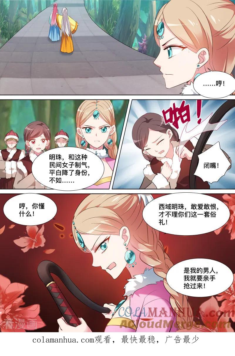 第108话我要抢回来-女神制造系统-三福动漫（第8张）