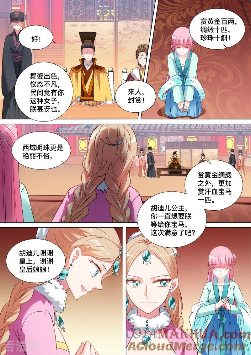 第108话我要抢回来-女神制造系统-三福动漫（第3张）