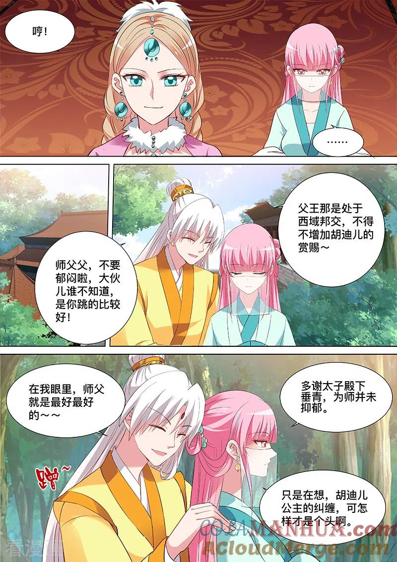 第108话我要抢回来-女神制造系统-三福动漫（第4张）
