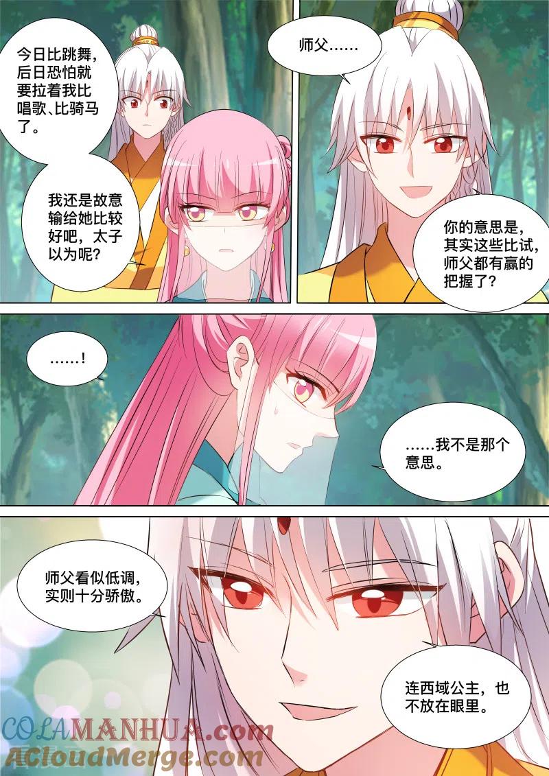 第108话我要抢回来-女神制造系统-三福动漫（第5张）