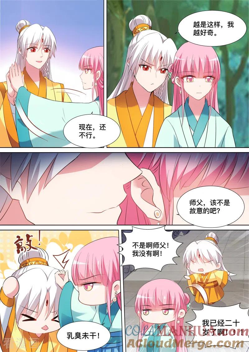 第108话我要抢回来-女神制造系统-三福动漫（第7张）