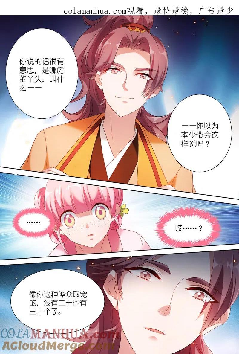 第10话悲剧难逃-女神制造系统-三福动漫（第1张）