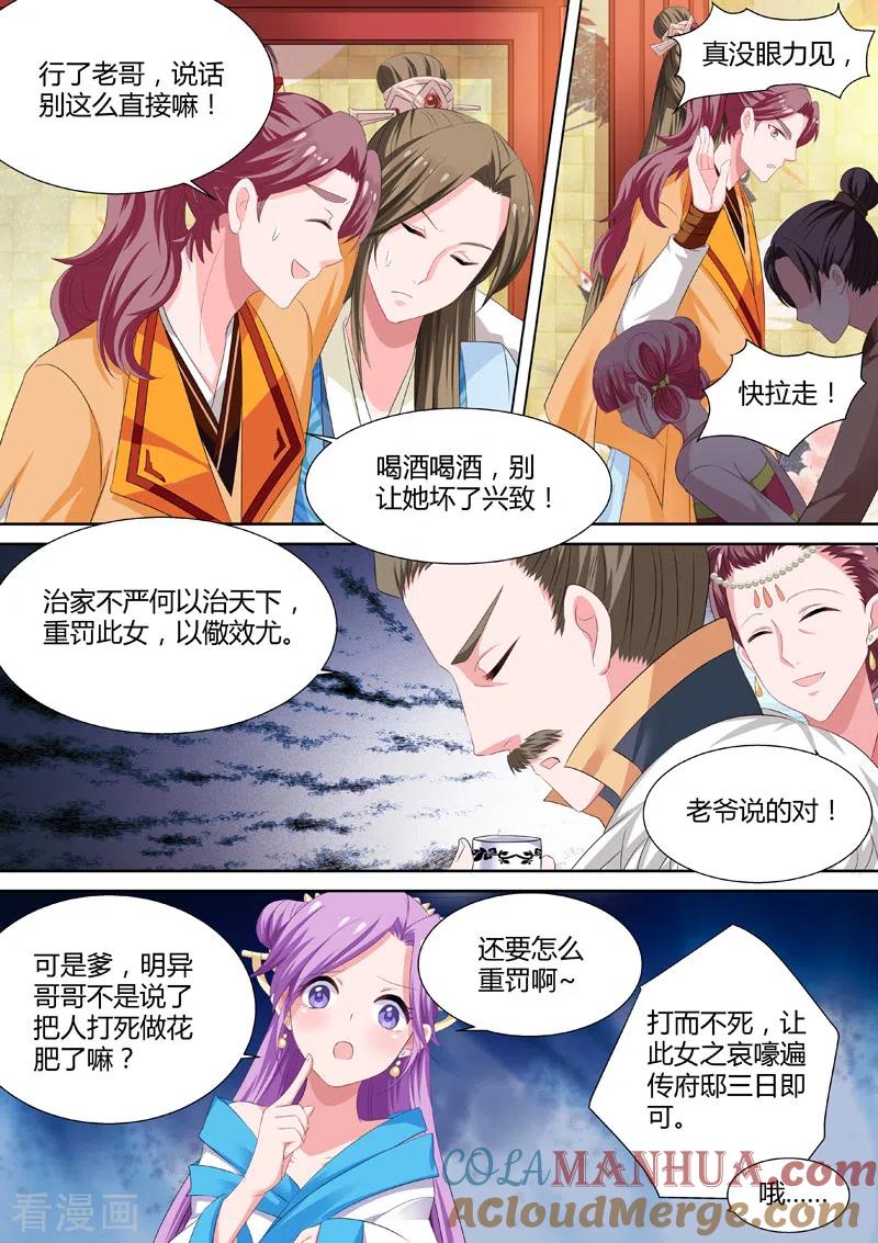 第10话悲剧难逃-女神制造系统-三福动漫（第4张）