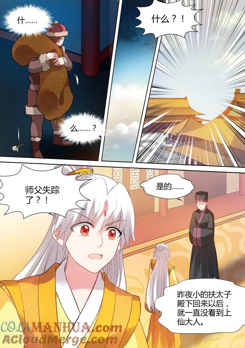 第109话绑架曦儿-女神制造系统-三福动漫（第5张）