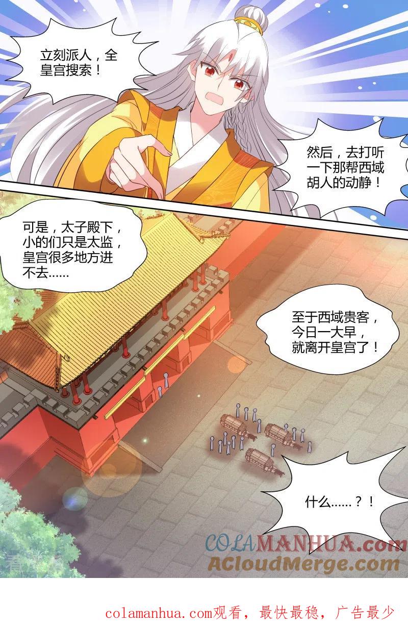 第109话绑架曦儿-女神制造系统-三福动漫（第7张）