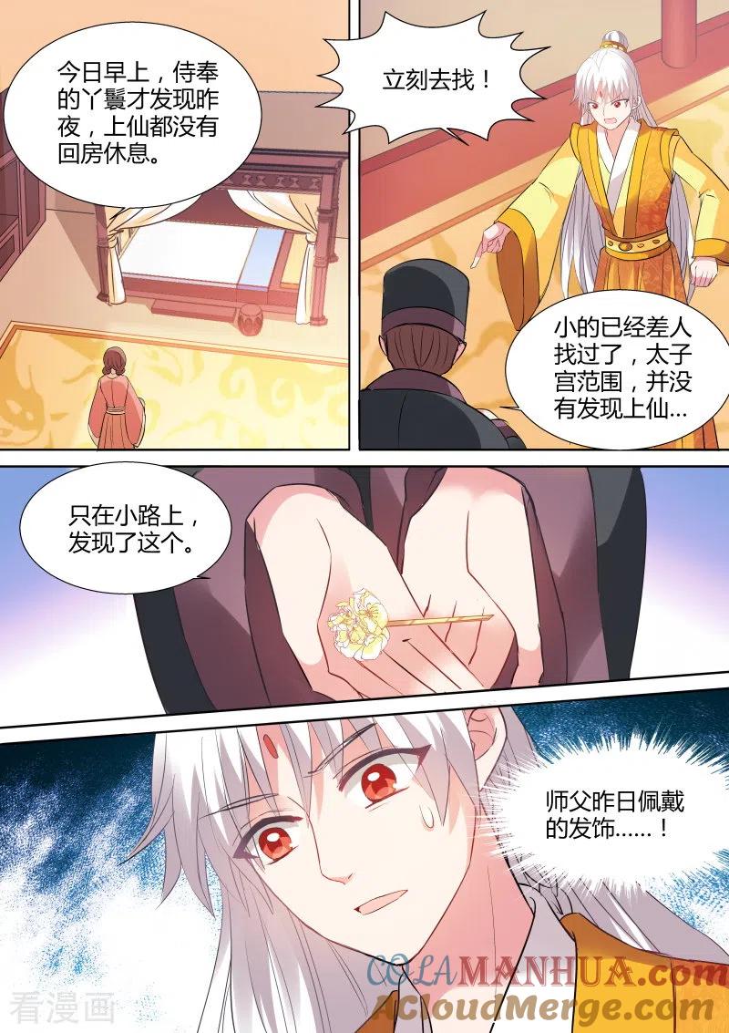 第109话绑架曦儿-女神制造系统-三福动漫（第6张）