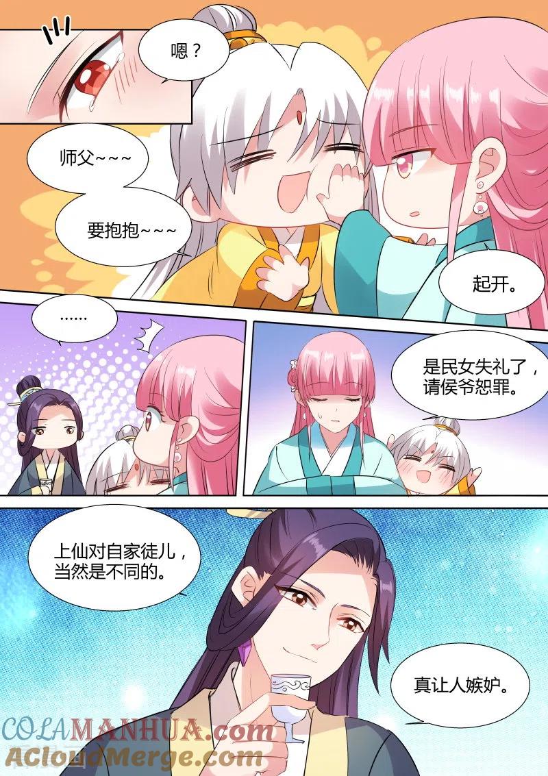 第109话绑架曦儿-女神制造系统-三福动漫（第2张）