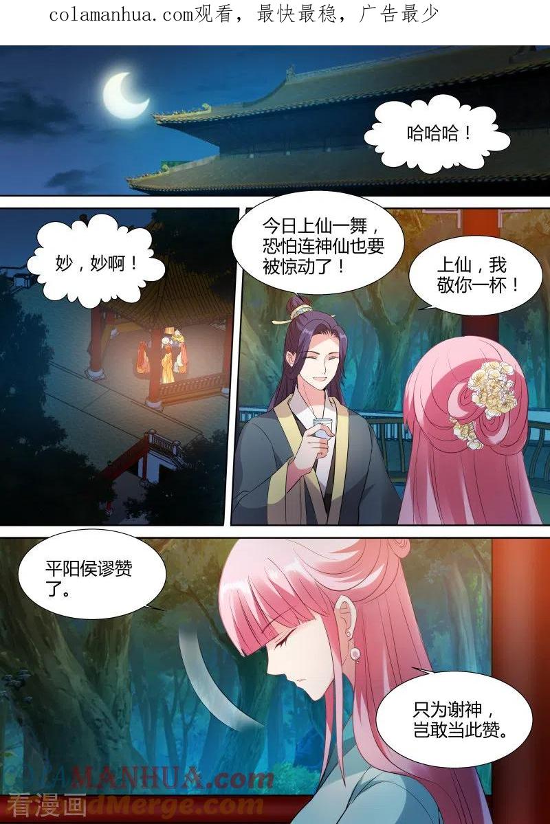 第109话绑架曦儿-女神制造系统-三福动漫（第1张）