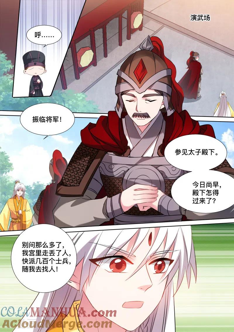 第110话谁来帮帮我-女神制造系统-三福动漫（第3张）