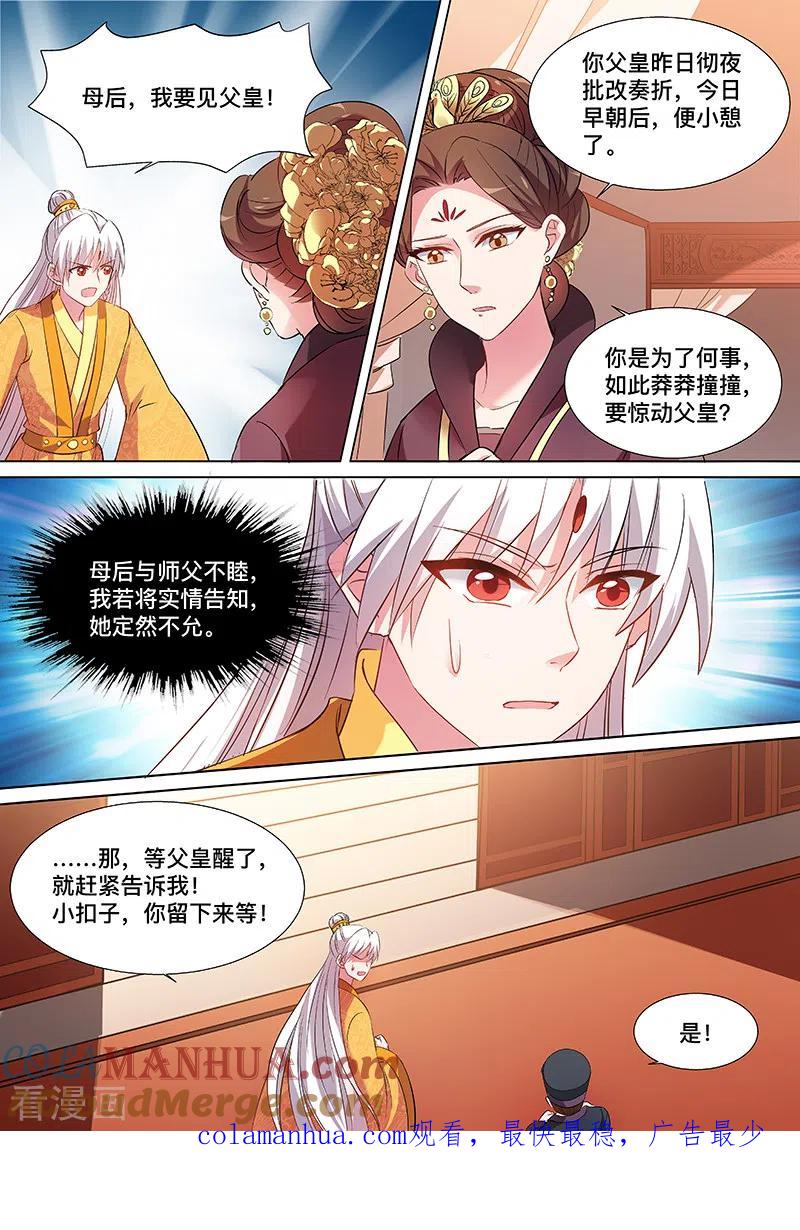 第110话谁来帮帮我-女神制造系统-三福动漫（第8张）