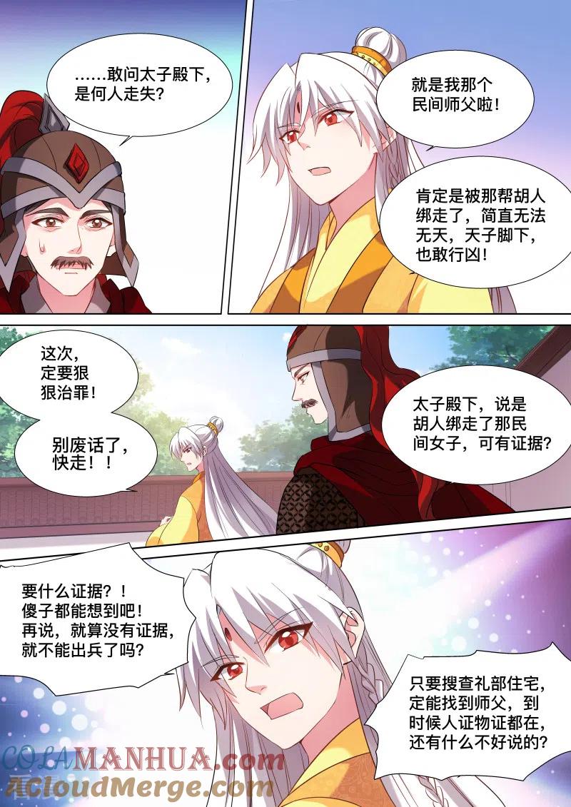 第110话谁来帮帮我-女神制造系统-三福动漫（第4张）