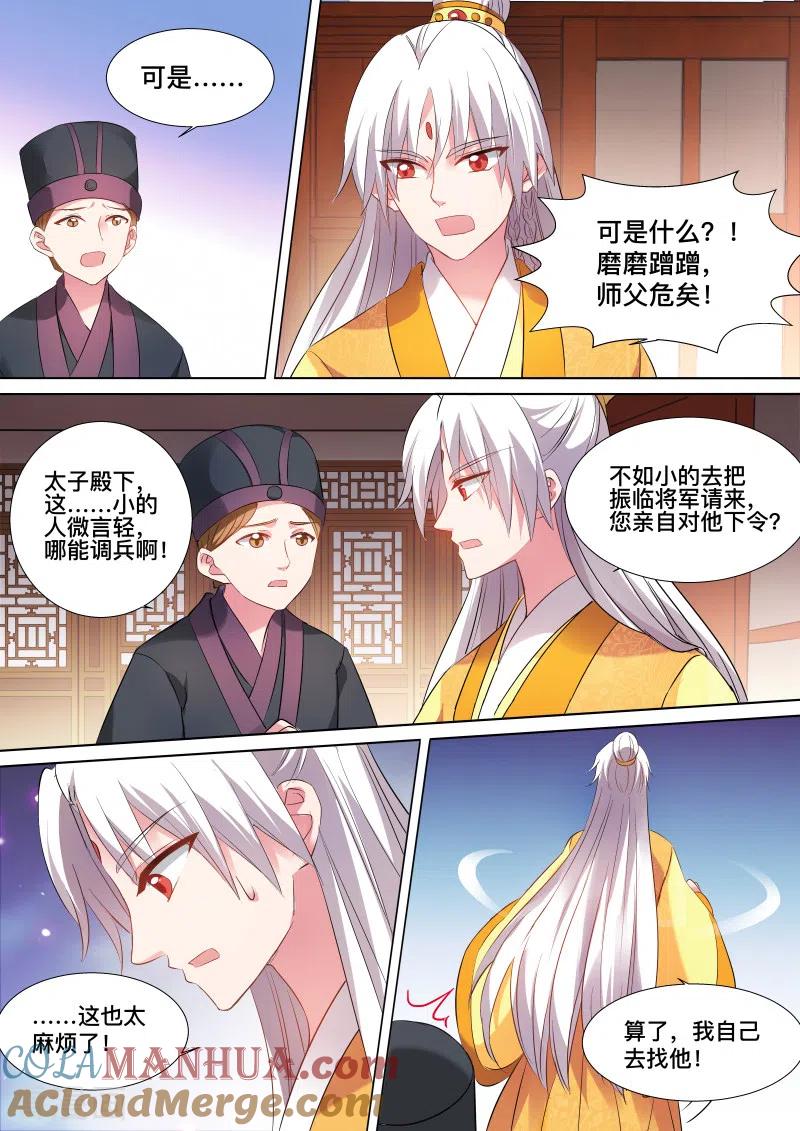 第110话谁来帮帮我-女神制造系统-三福动漫（第2张）