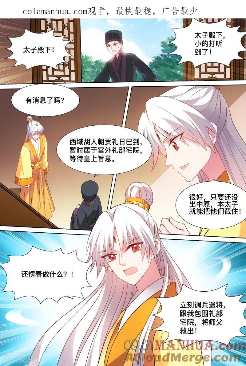 第110话谁来帮帮我-女神制造系统-三福动漫（第1张）