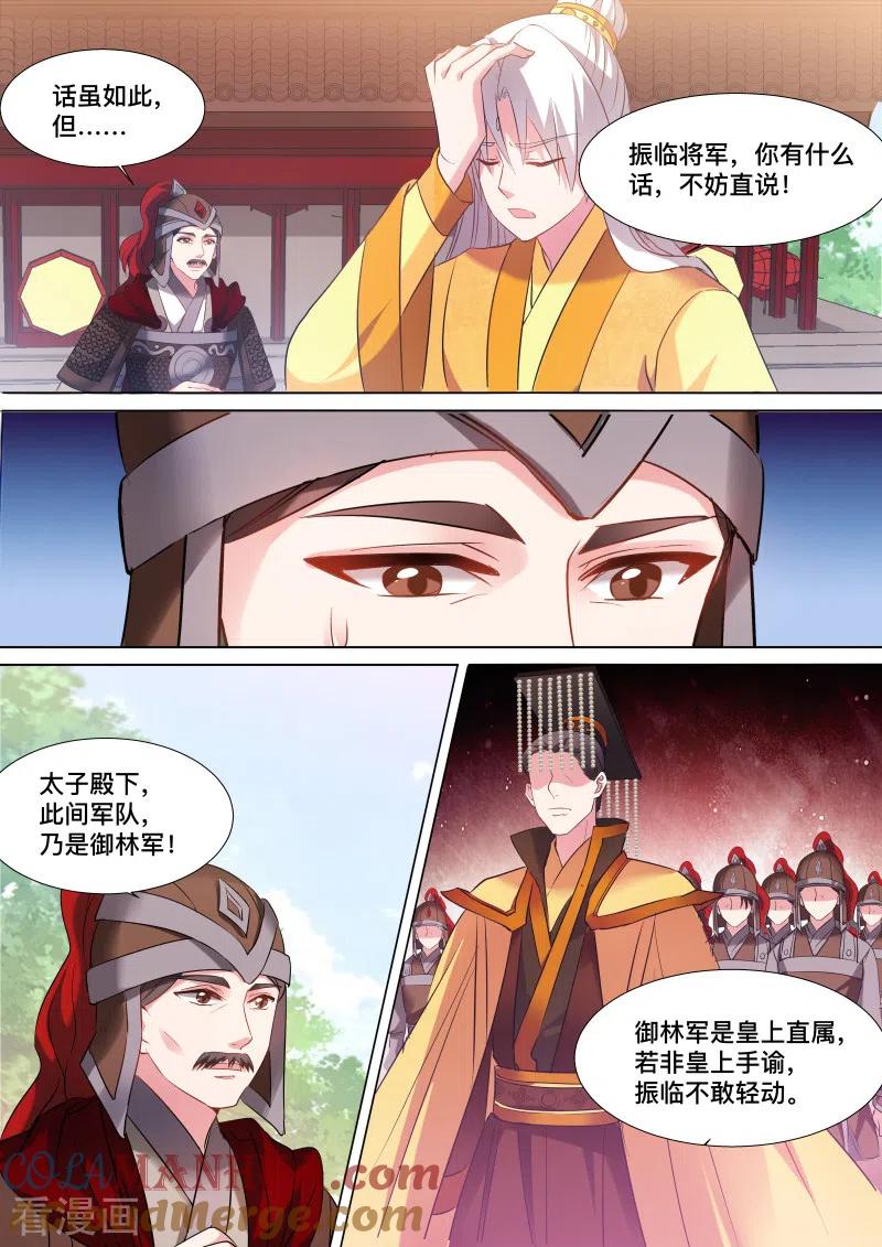 第110话谁来帮帮我-女神制造系统-三福动漫（第5张）