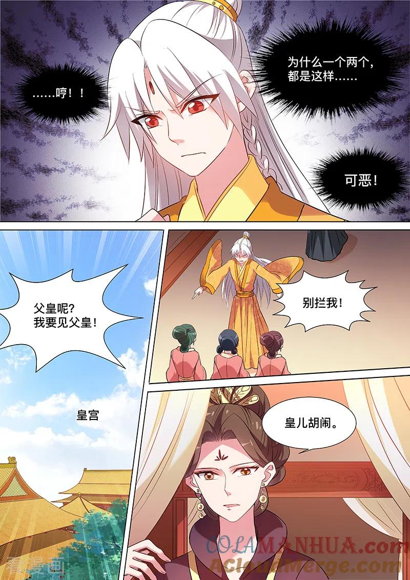 第110话谁来帮帮我-女神制造系统-三福动漫（第7张）