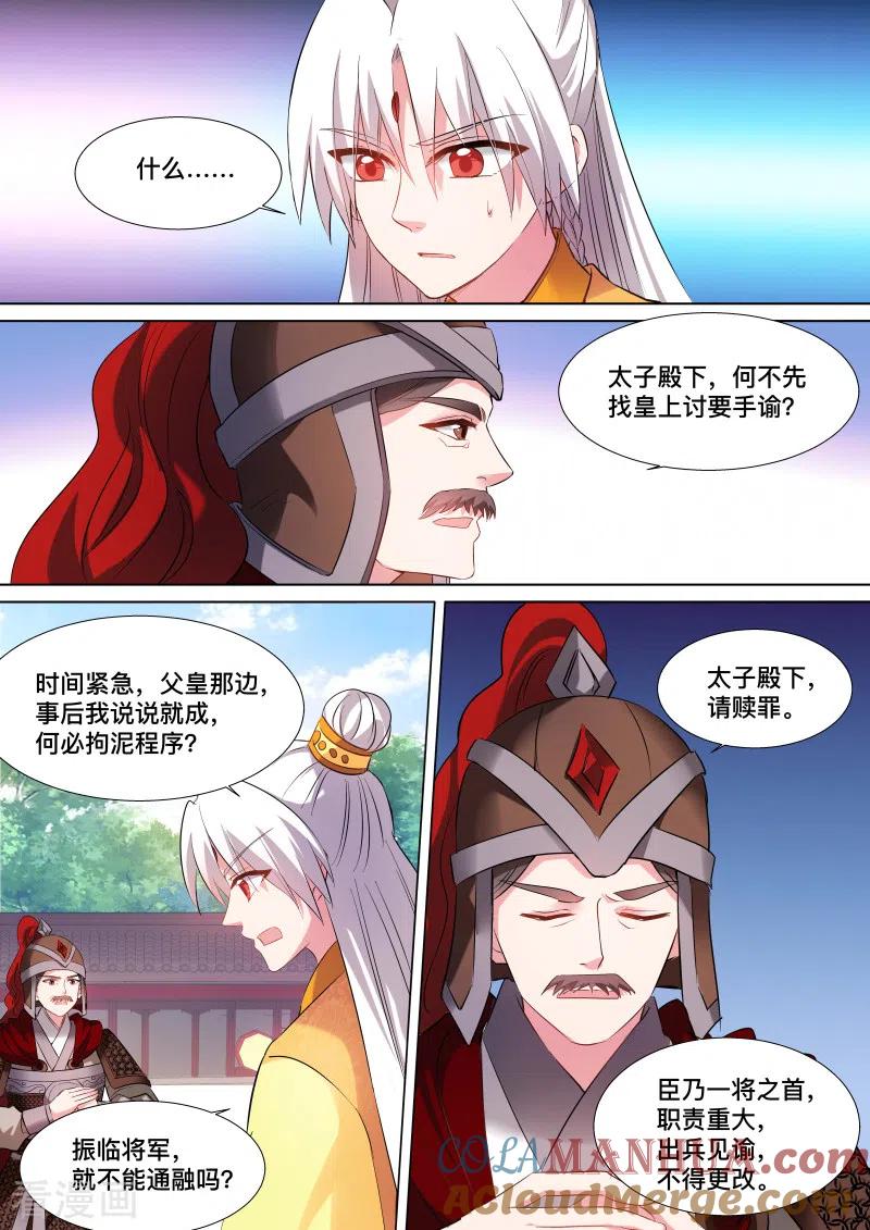 第110话谁来帮帮我-女神制造系统-三福动漫（第6张）