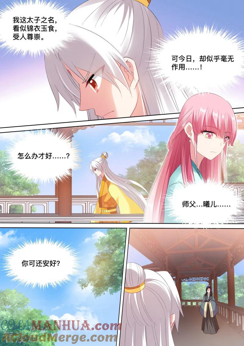 第111话亲舅的助攻-女神制造系统-三福动漫（第5张）