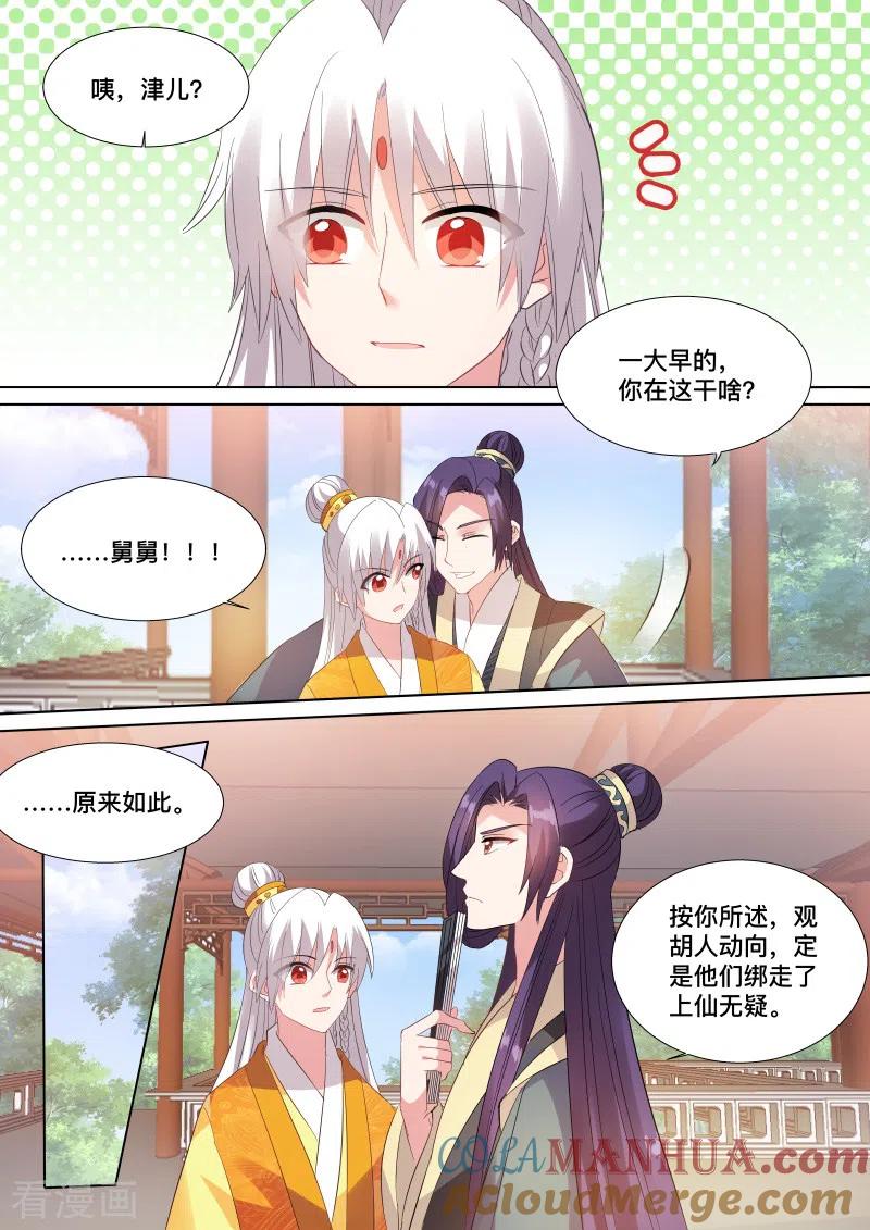 第111话亲舅的助攻-女神制造系统-三福动漫（第6张）