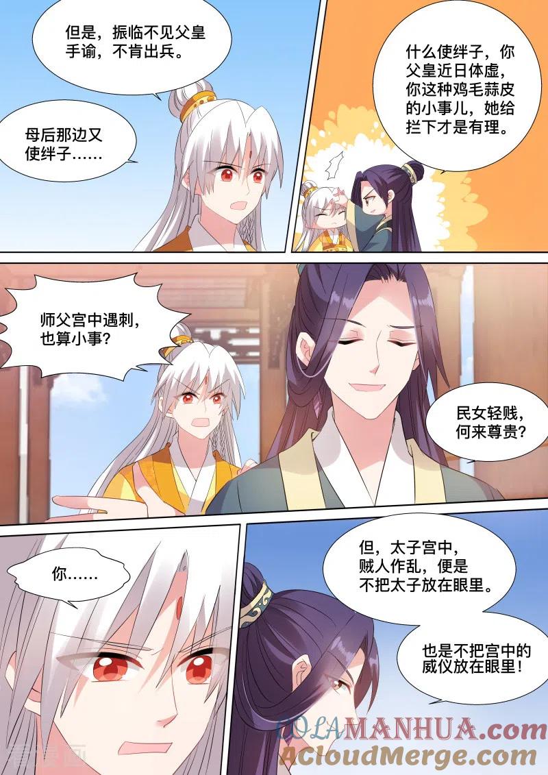 第111话亲舅的助攻-女神制造系统-三福动漫（第7张）