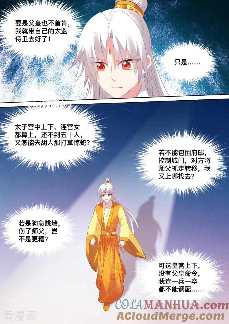第111话亲舅的助攻-女神制造系统-三福动漫（第4张）