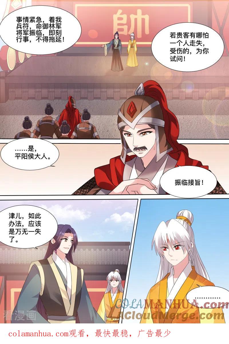 第111话亲舅的助攻-女神制造系统-三福动漫（第9张）