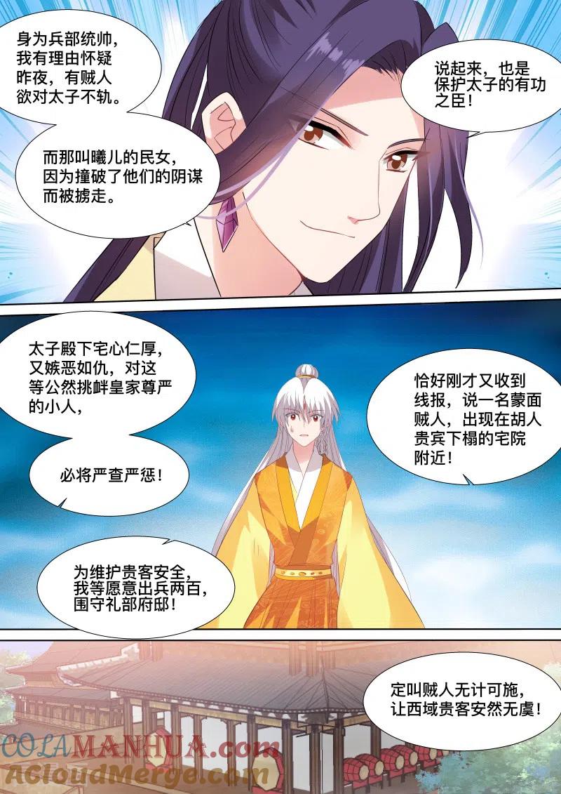 第111话亲舅的助攻-女神制造系统-三福动漫（第8张）