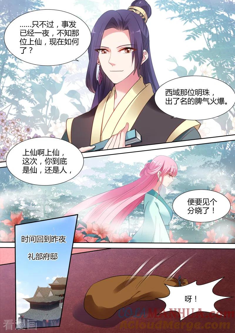 第112话礼节不能丢-女神制造系统-三福动漫（第3张）