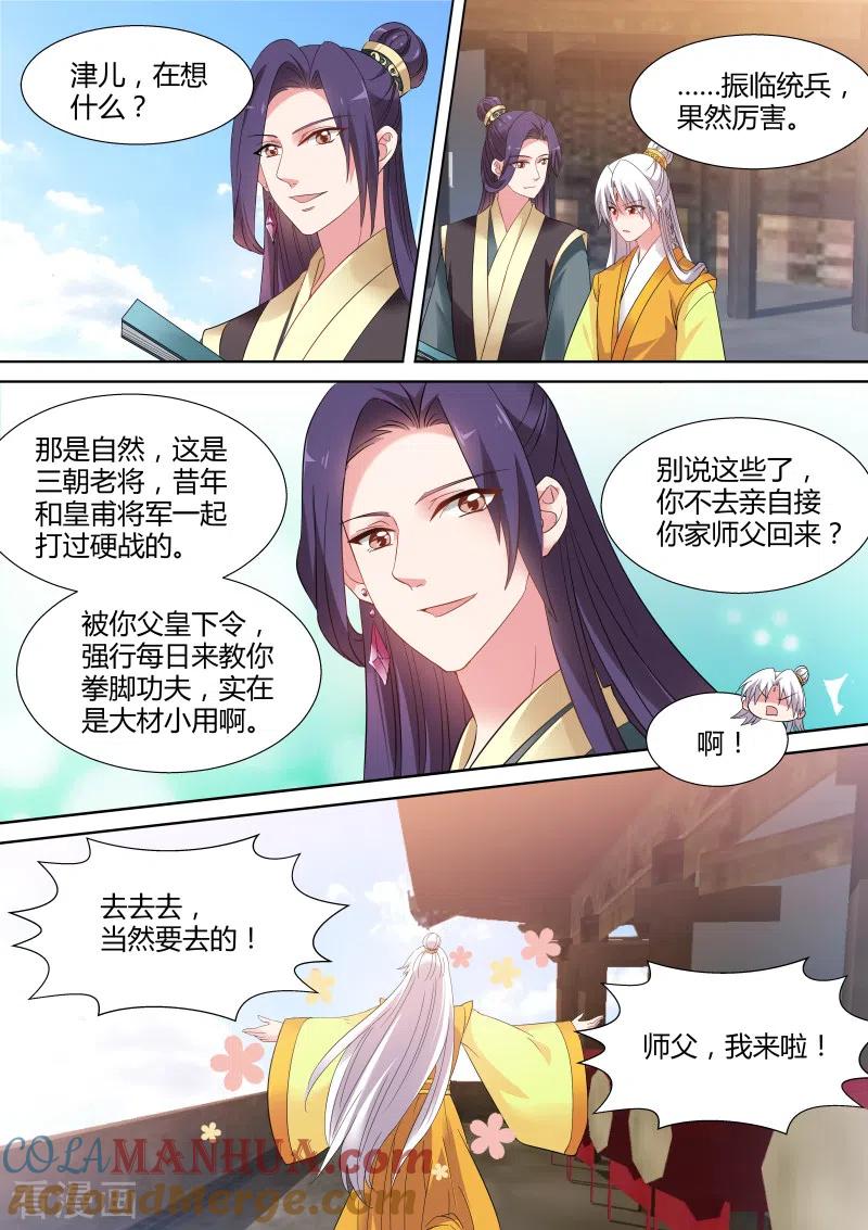 第112话礼节不能丢-女神制造系统-三福动漫（第2张）