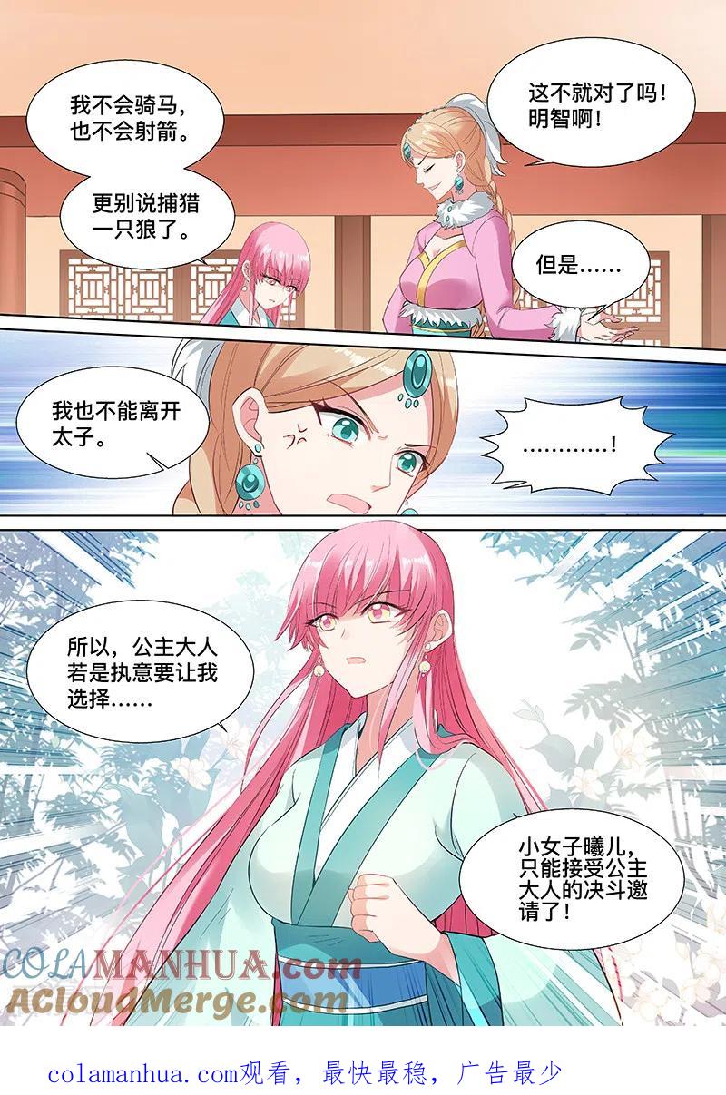 第113话决斗吧公主-女神制造系统-三福动漫（第9张）