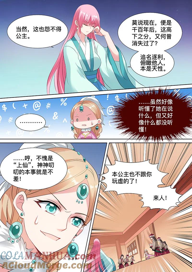 第113话决斗吧公主-女神制造系统-三福动漫（第4张）