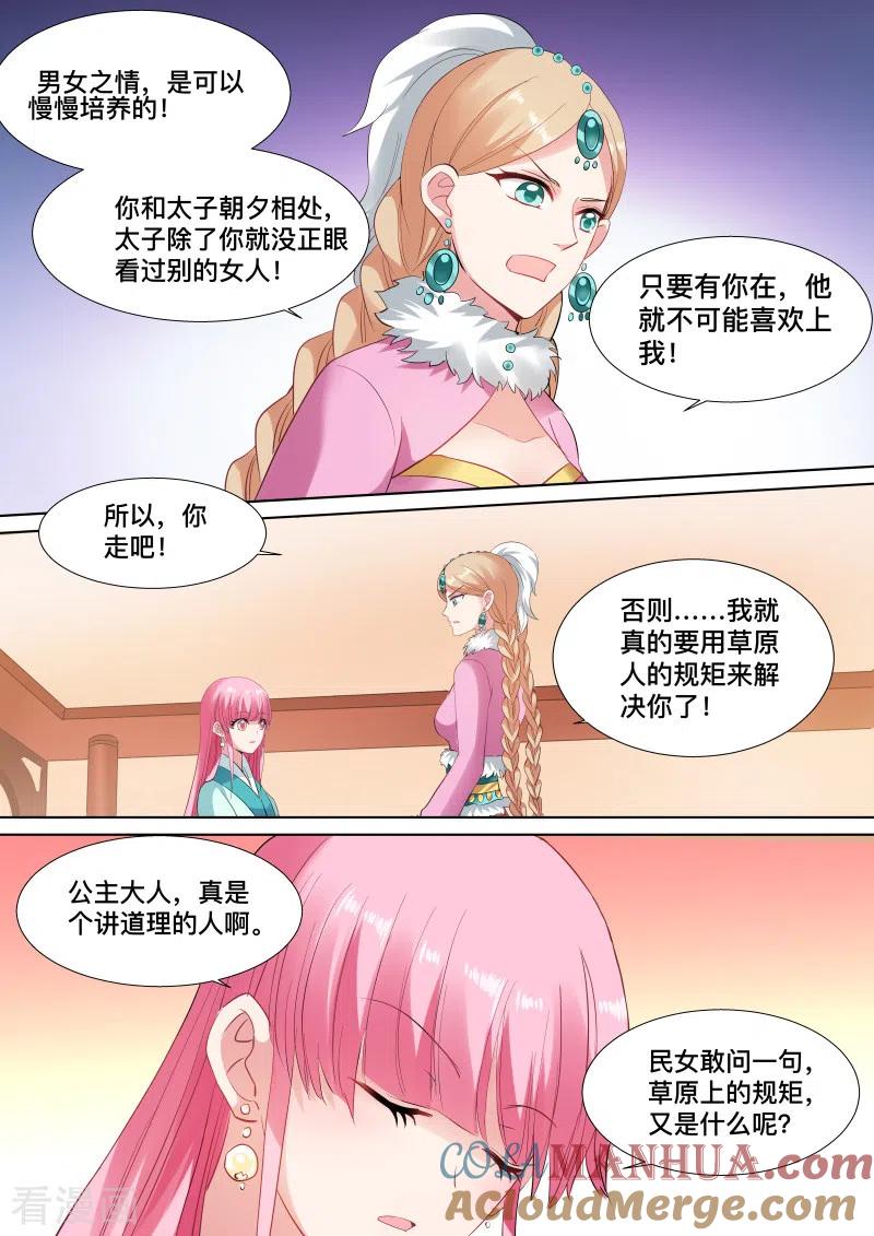 第113话决斗吧公主-女神制造系统-三福动漫（第7张）