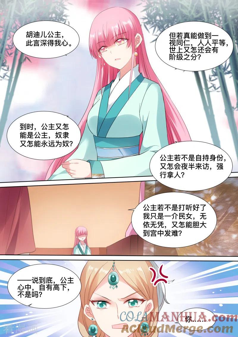 第113话决斗吧公主-女神制造系统-三福动漫（第3张）
