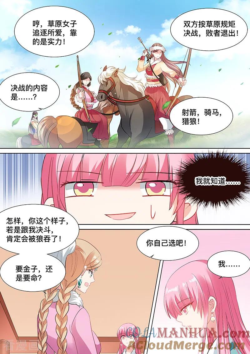 第113话决斗吧公主-女神制造系统-三福动漫（第8张）
