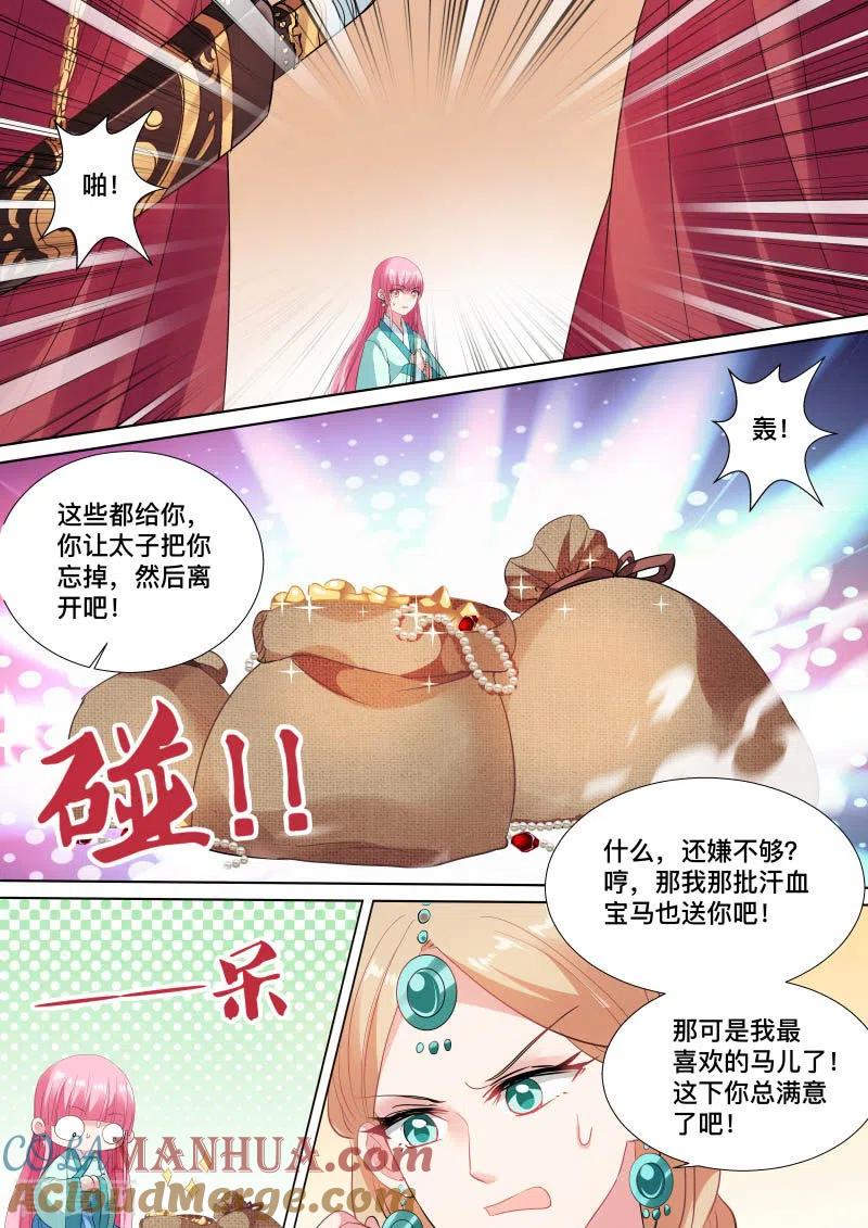 第113话决斗吧公主-女神制造系统-三福动漫（第5张）