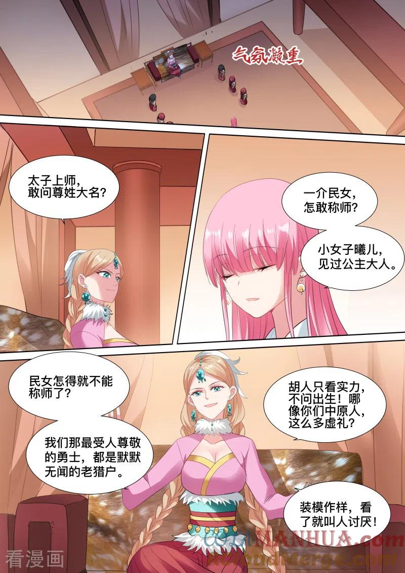 第113话决斗吧公主-女神制造系统-三福动漫（第2张）