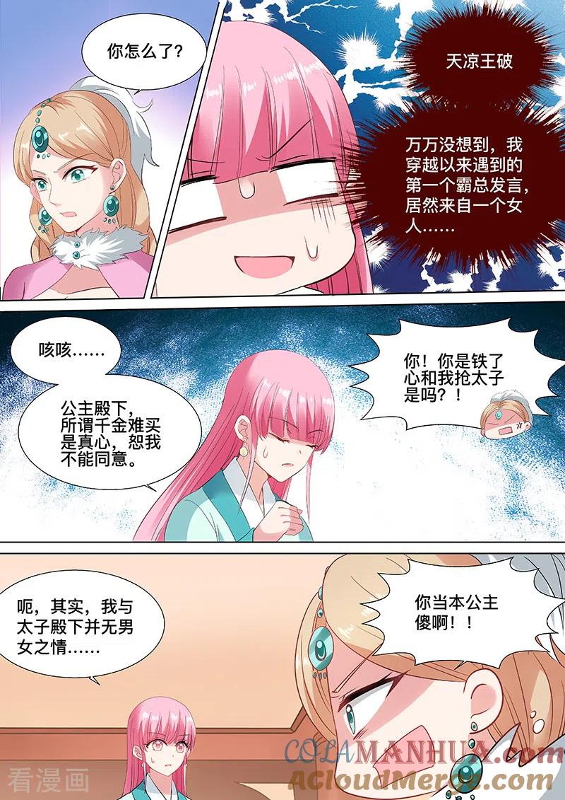 第113话决斗吧公主-女神制造系统-三福动漫（第6张）