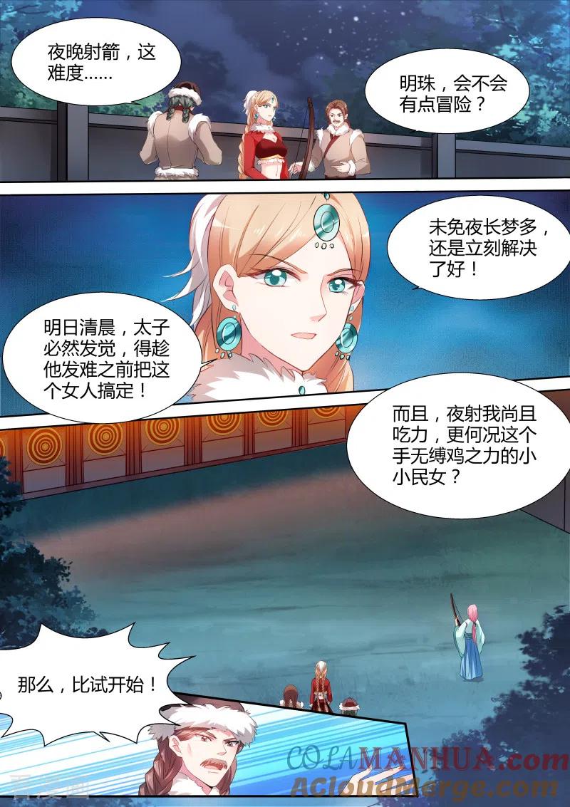 第114话用过八倍镜没？-女神制造系统-三福动漫（第3张）