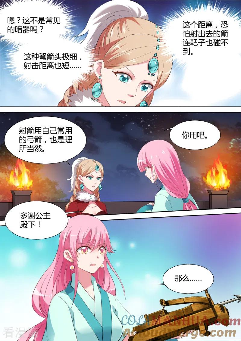第114话用过八倍镜没？-女神制造系统-三福动漫（第7张）