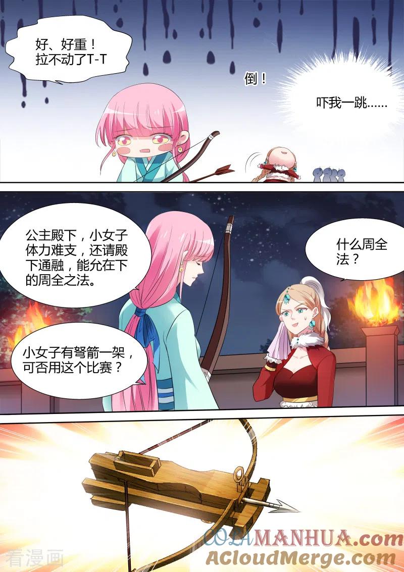 第114话用过八倍镜没？-女神制造系统-三福动漫（第6张）