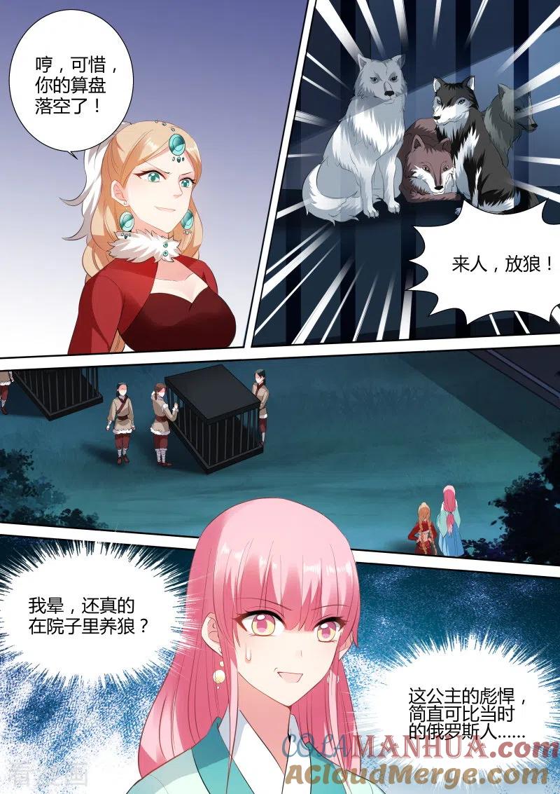 第115话敢耍本公主？-女神制造系统-三福动漫（第7张）