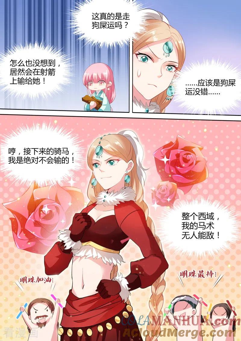 第115话敢耍本公主？-女神制造系统-三福动漫（第2张）