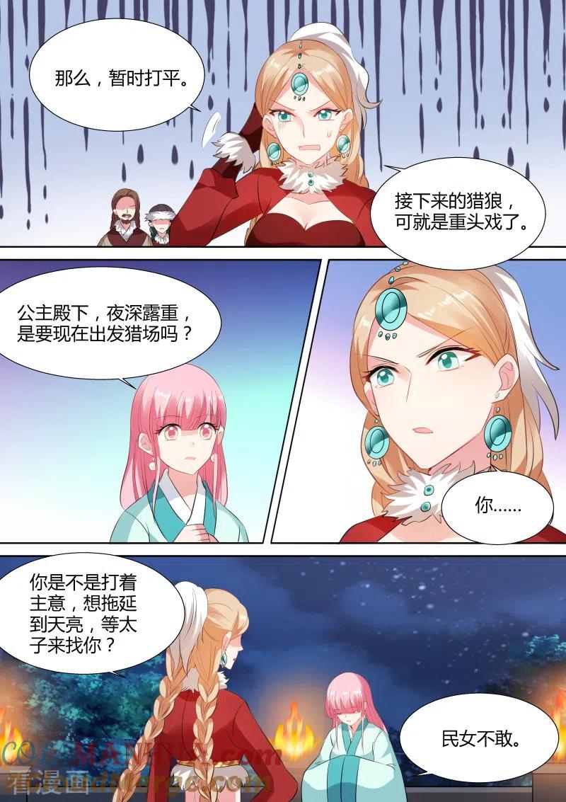 第115话敢耍本公主？-女神制造系统-三福动漫（第6张）