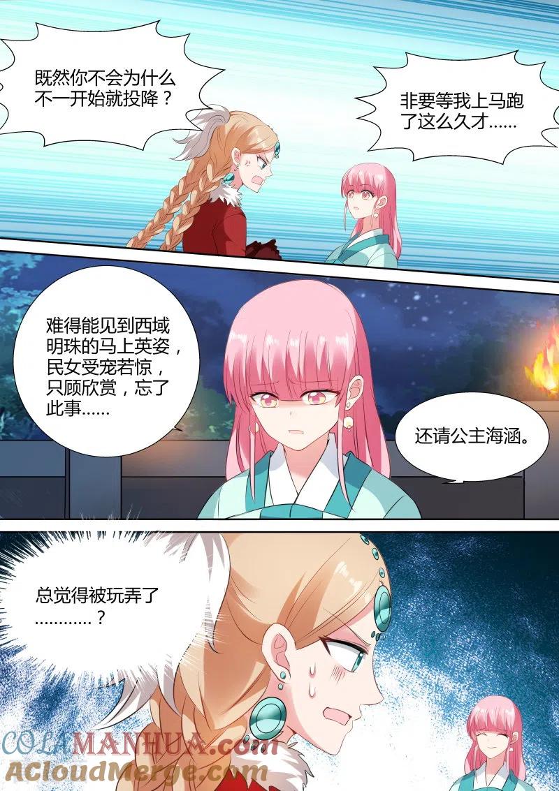 第115话敢耍本公主？-女神制造系统-三福动漫（第5张）