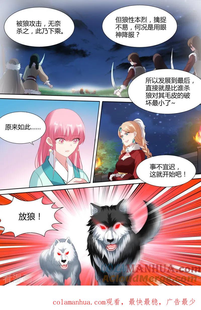 第115话敢耍本公主？-女神制造系统-三福动漫（第9张）